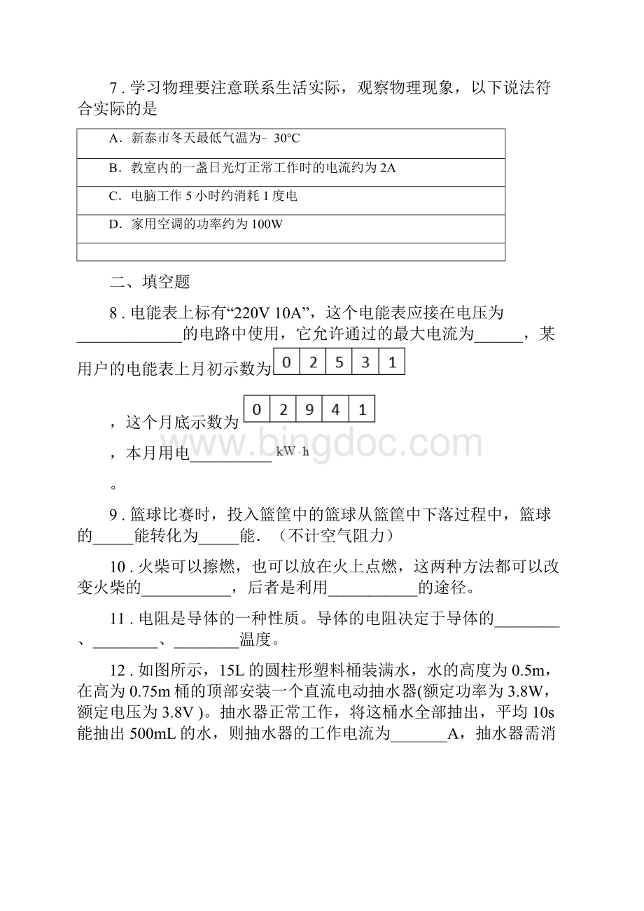 新人教版度九年级上期末考试物理试题II卷新版.docx_第3页