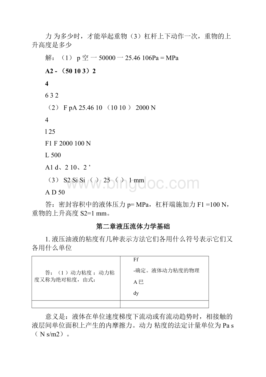 液压传动作业答案.docx_第2页