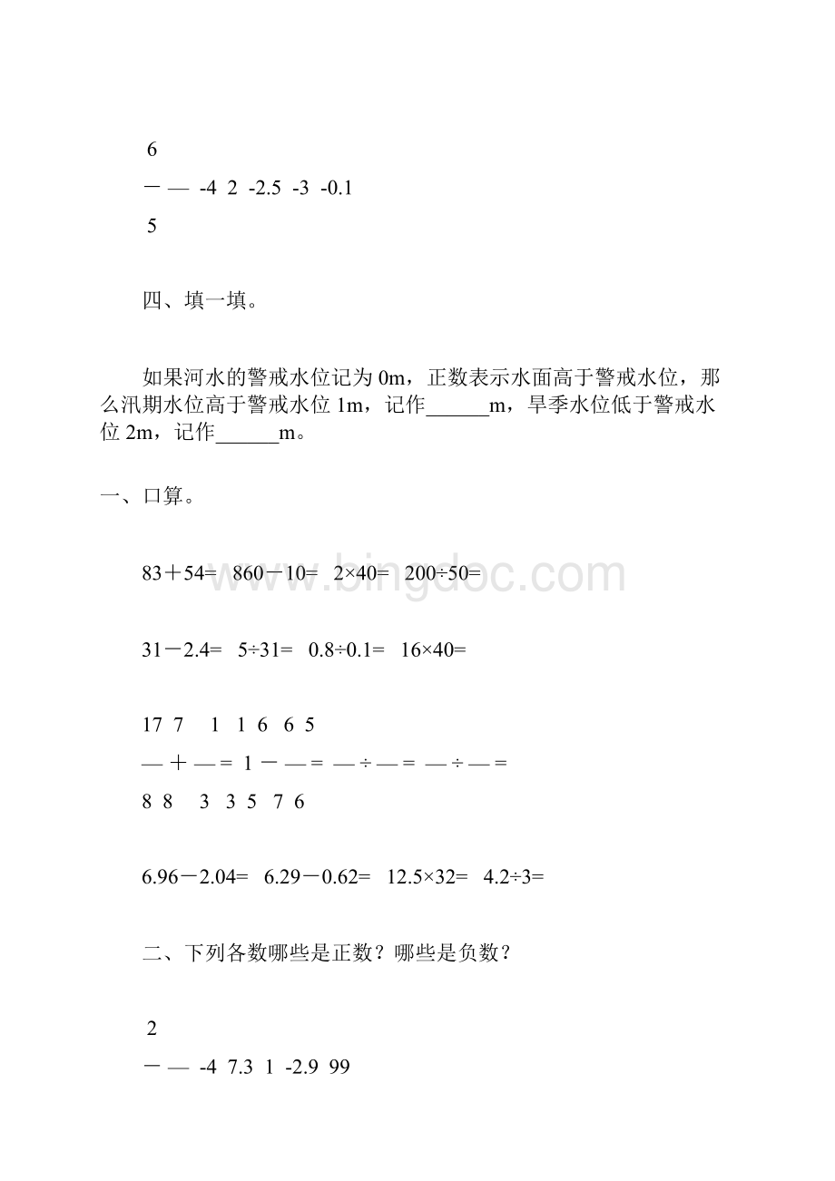 人教版六年级数学下册负数专项练习题126.docx_第2页