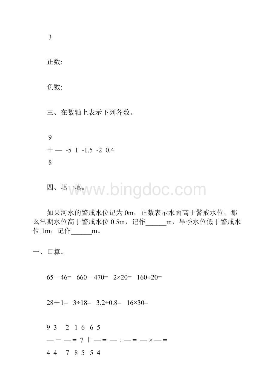 人教版六年级数学下册负数专项练习题126.docx_第3页