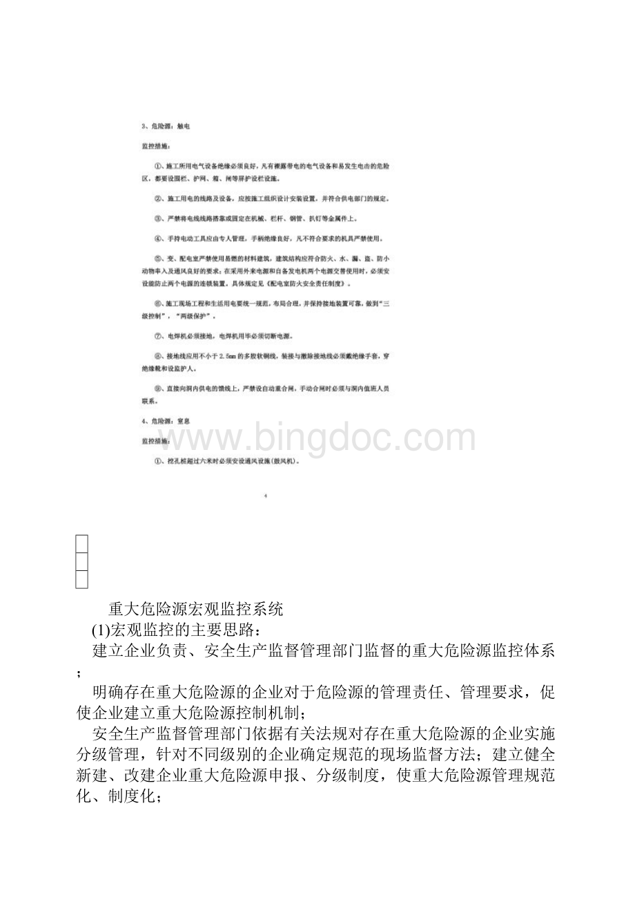 建筑施工中重大危险源及监控措施.docx_第2页