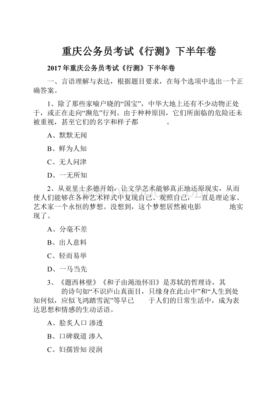 重庆公务员考试《行测》下半年卷.docx