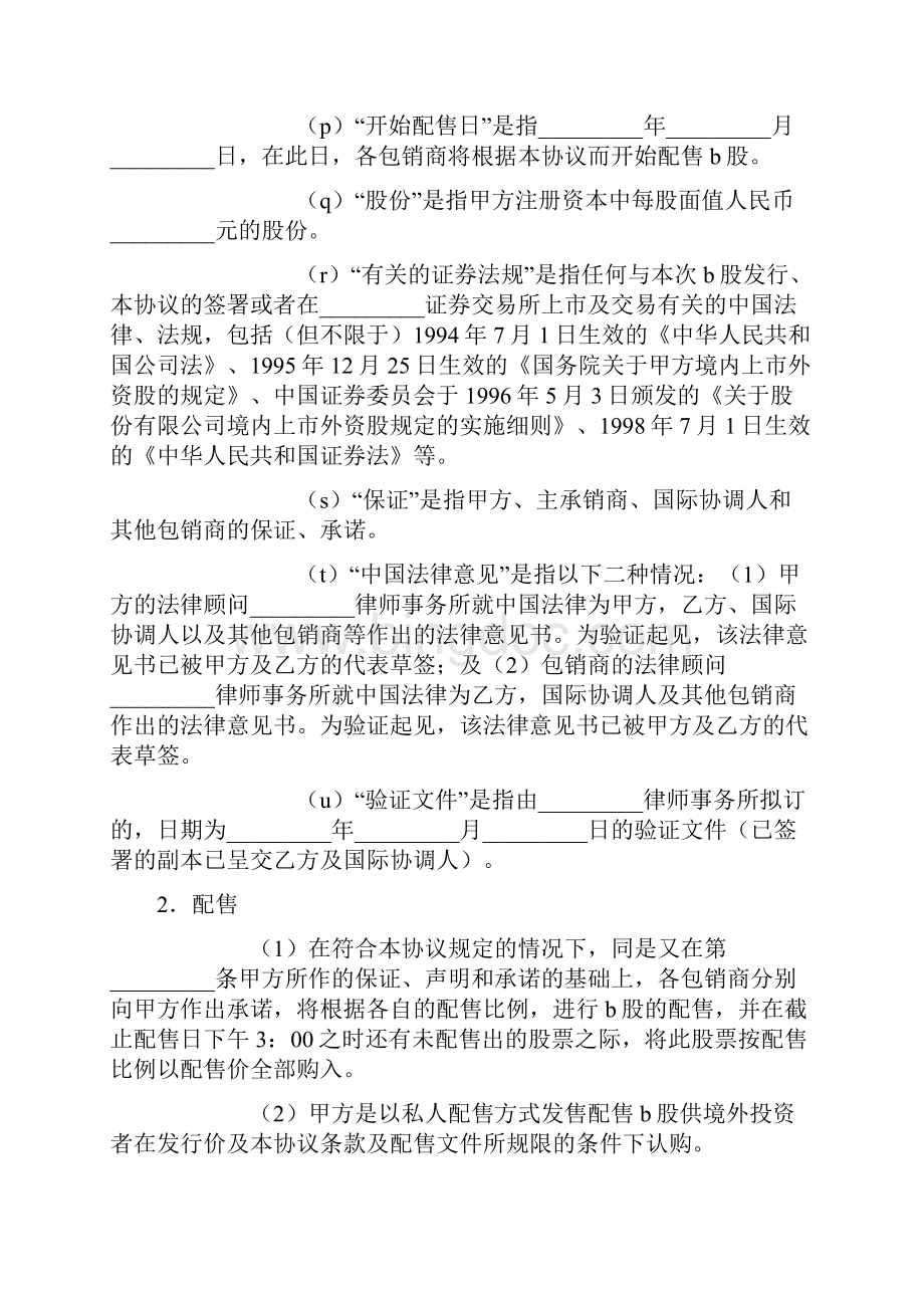 上海美乐丰区块链无人超市股票发行承销协议b股.docx_第3页