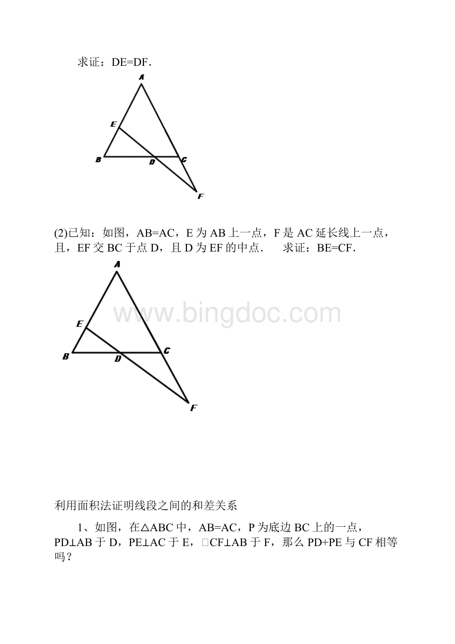 最新等腰三角形三线合一专题练习1.docx_第3页