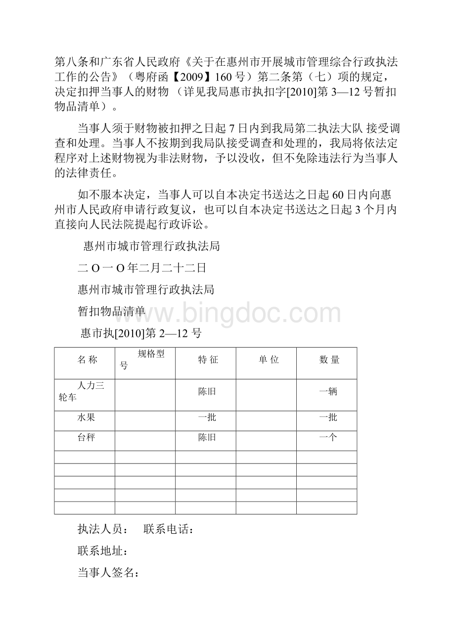 占道无照经营案.docx_第3页