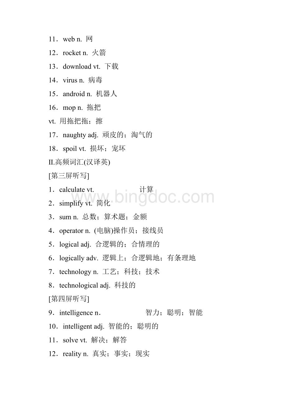 英语一轮复习通用版学案必修2 Unit 3Computers.docx_第2页