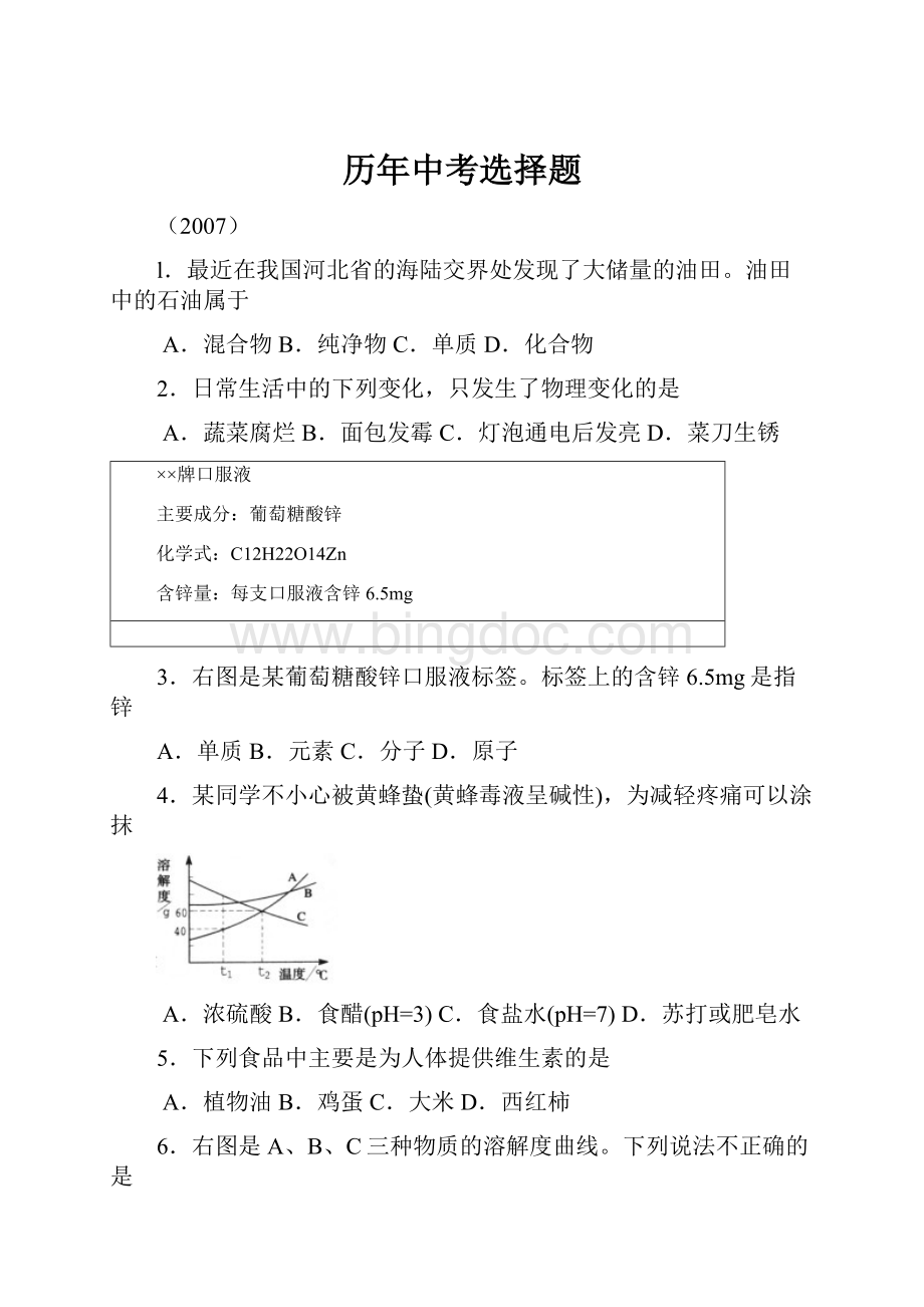 历年中考选择题.docx