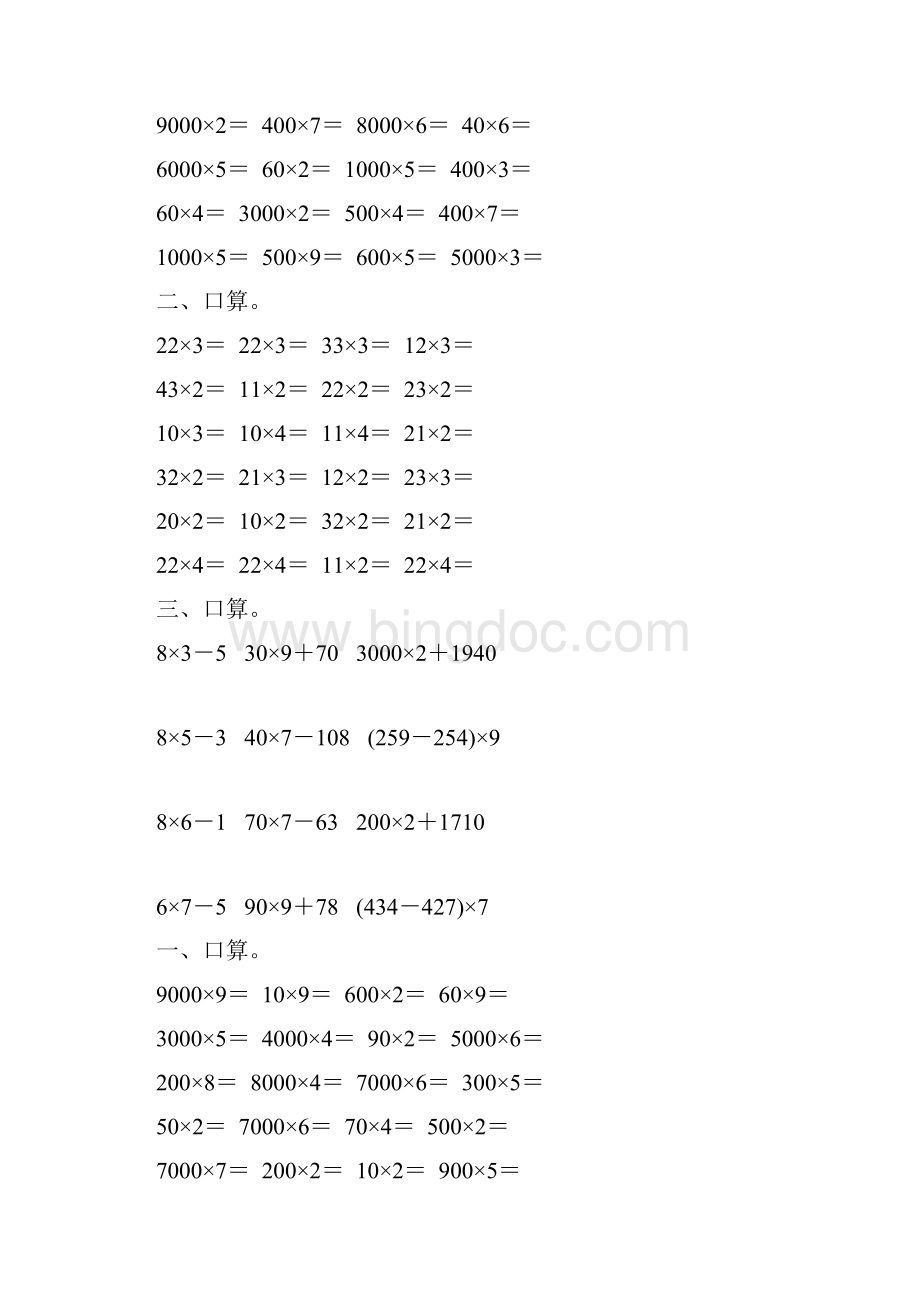 三年级数学上册乘法口算题25.docx_第3页