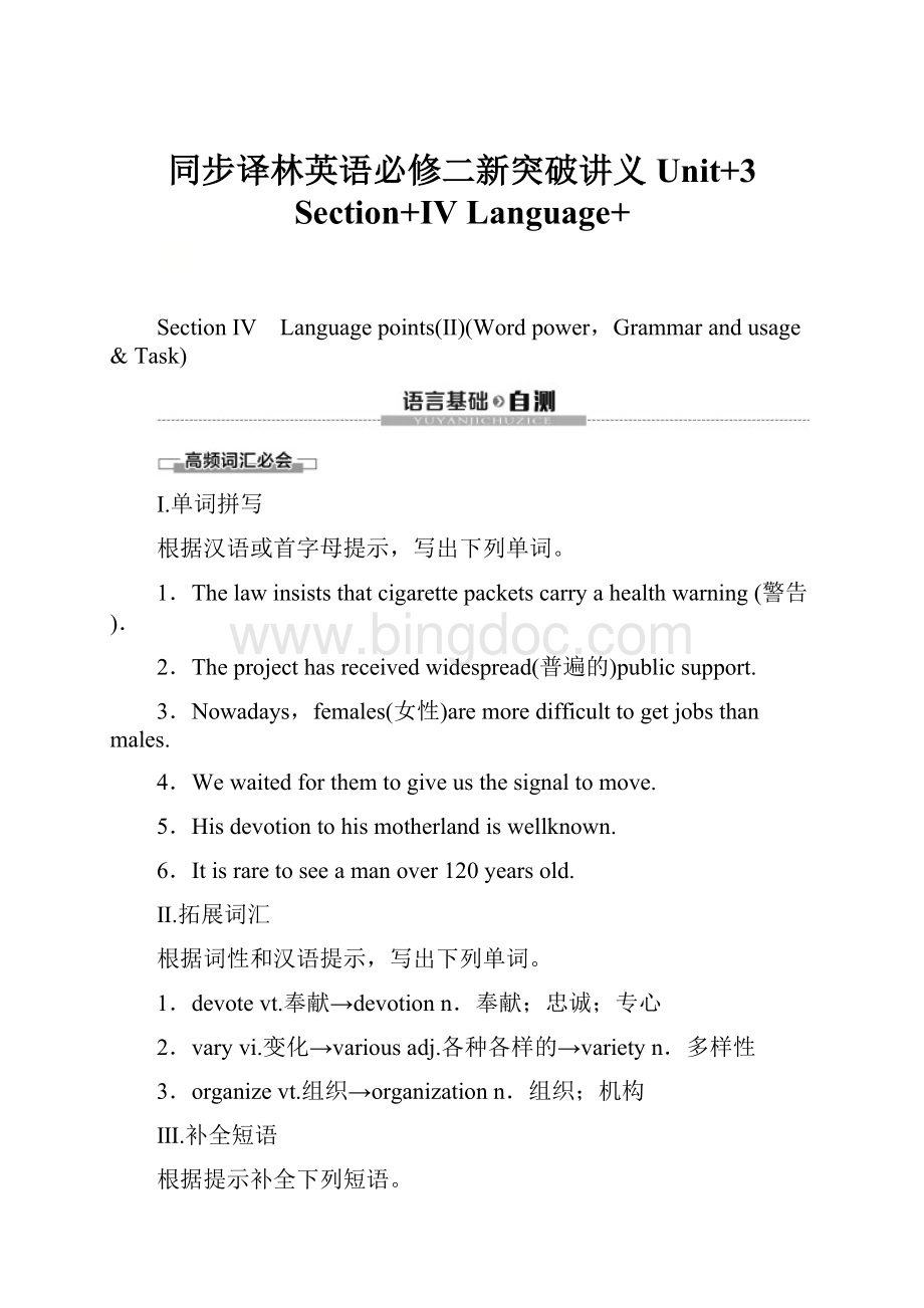 同步译林英语必修二新突破讲义Unit+3 Section+Ⅳ Language+.docx