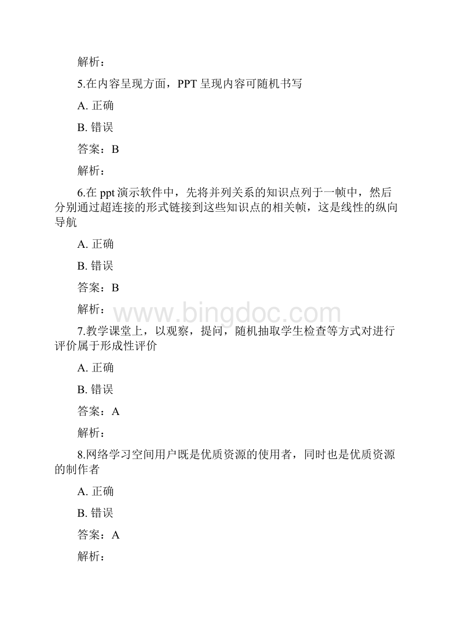 信息技术能力提升工程测试题及答案二解析.docx_第2页