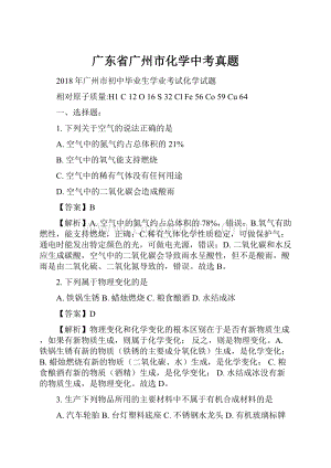 广东省广州市化学中考真题.docx