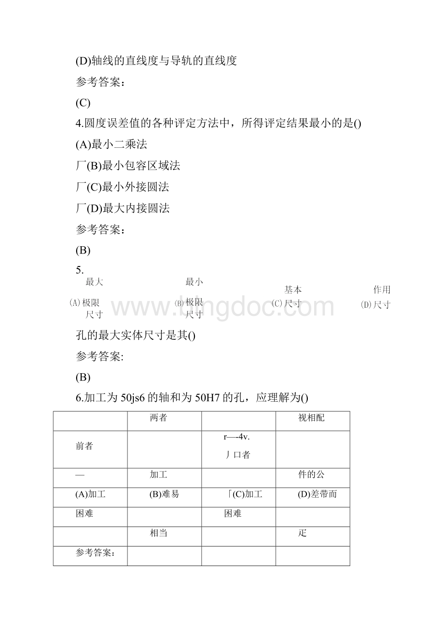 中南大学互换性与技术测量在线作业一.docx_第2页