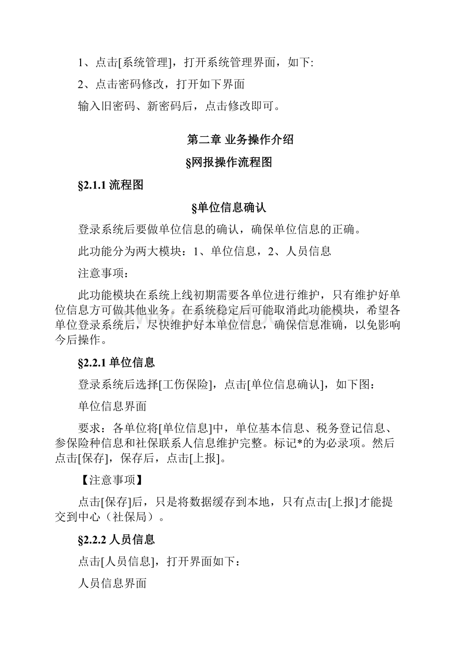 工伤保险网上申报操作手册.docx_第2页