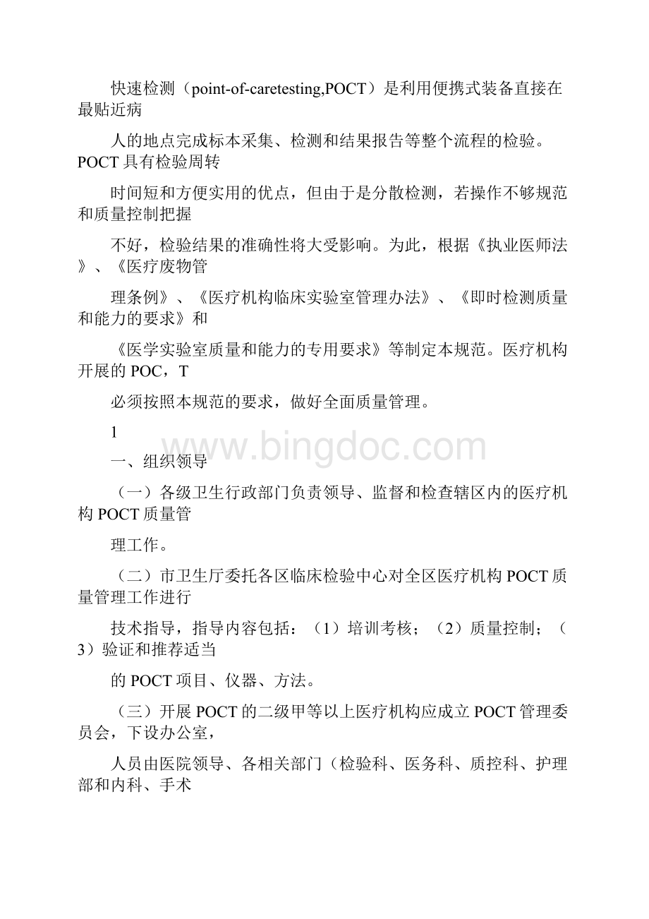 医疗机构快速检测POCT管理制度与法律规范.docx_第2页