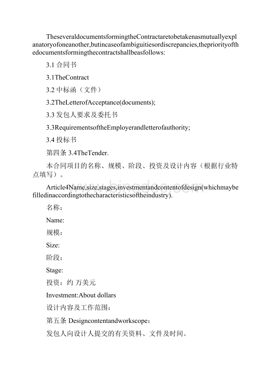 建设工程设计合同标准中英版.docx_第3页