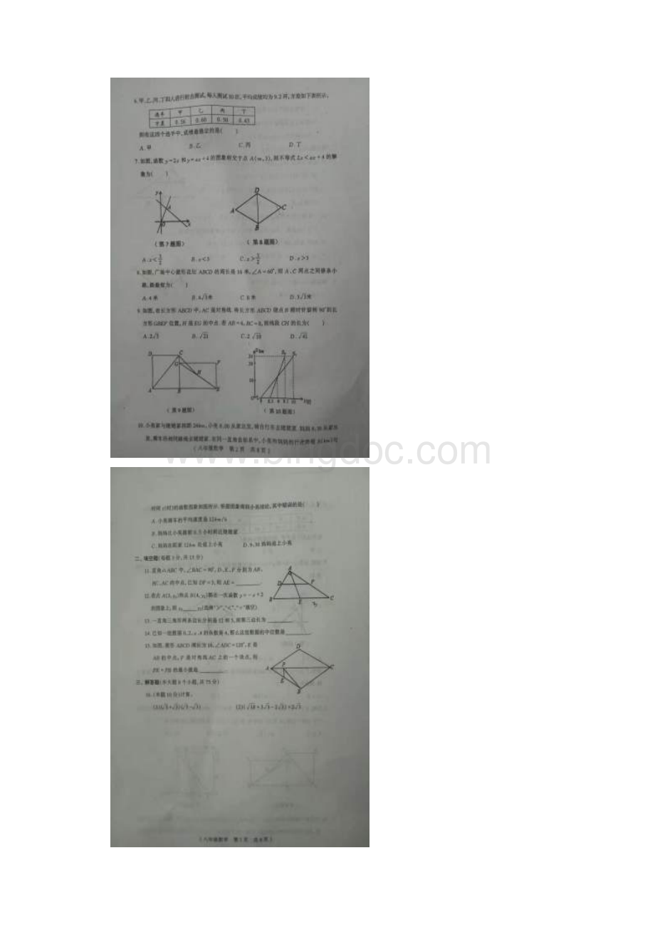 河南省驻马店市平舆县学年八年级下学期期末素质测试数学试题图片版.docx_第2页