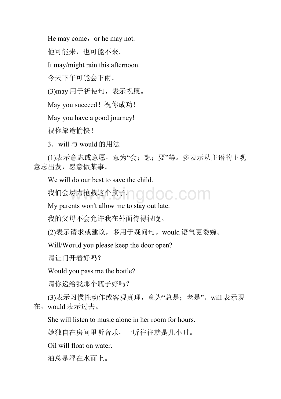 高一英语人教版必修3教师用书Unit+1+Section+Ⅳ+Grammar++Writingdoc.docx_第3页