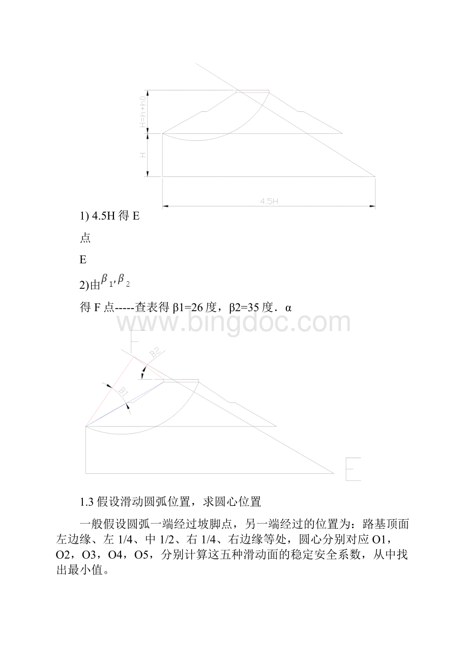 边坡稳定性分析例题讲课教案.docx_第2页