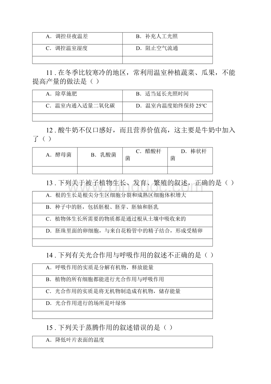 人教版新课程标准八年级上学期期末生物试题I卷练习.docx_第3页