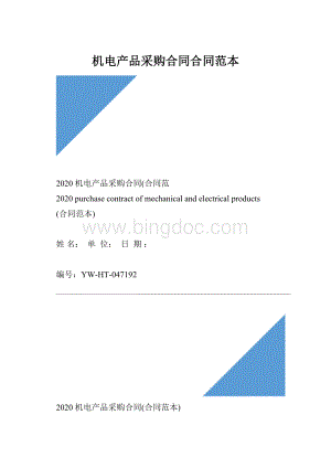 机电产品采购合同合同范本.docx