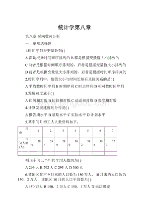 统计学第八章.docx