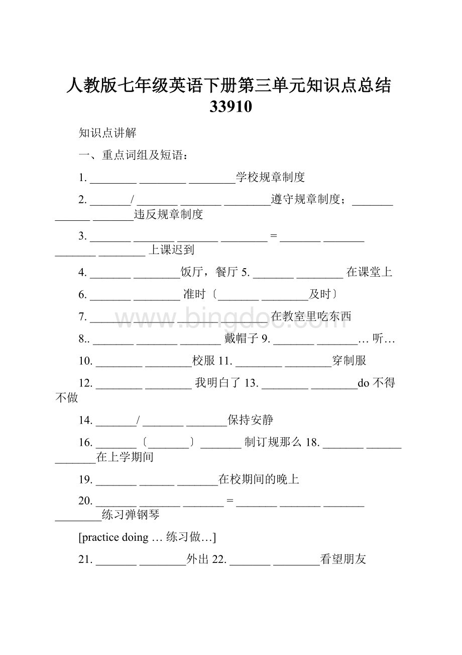 人教版七年级英语下册第三单元知识点总结33910.docx