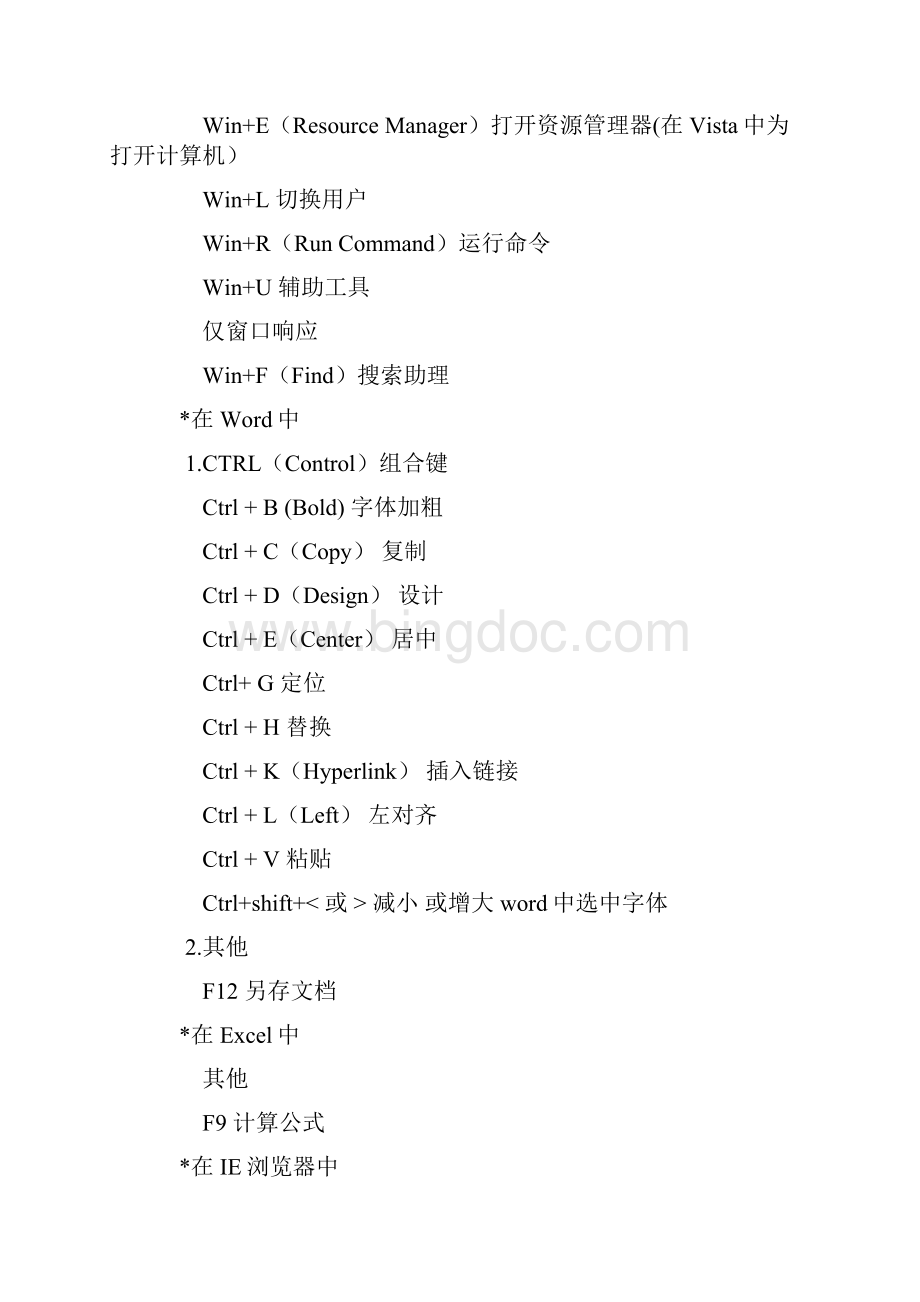 最新办公常用快捷键.docx_第2页