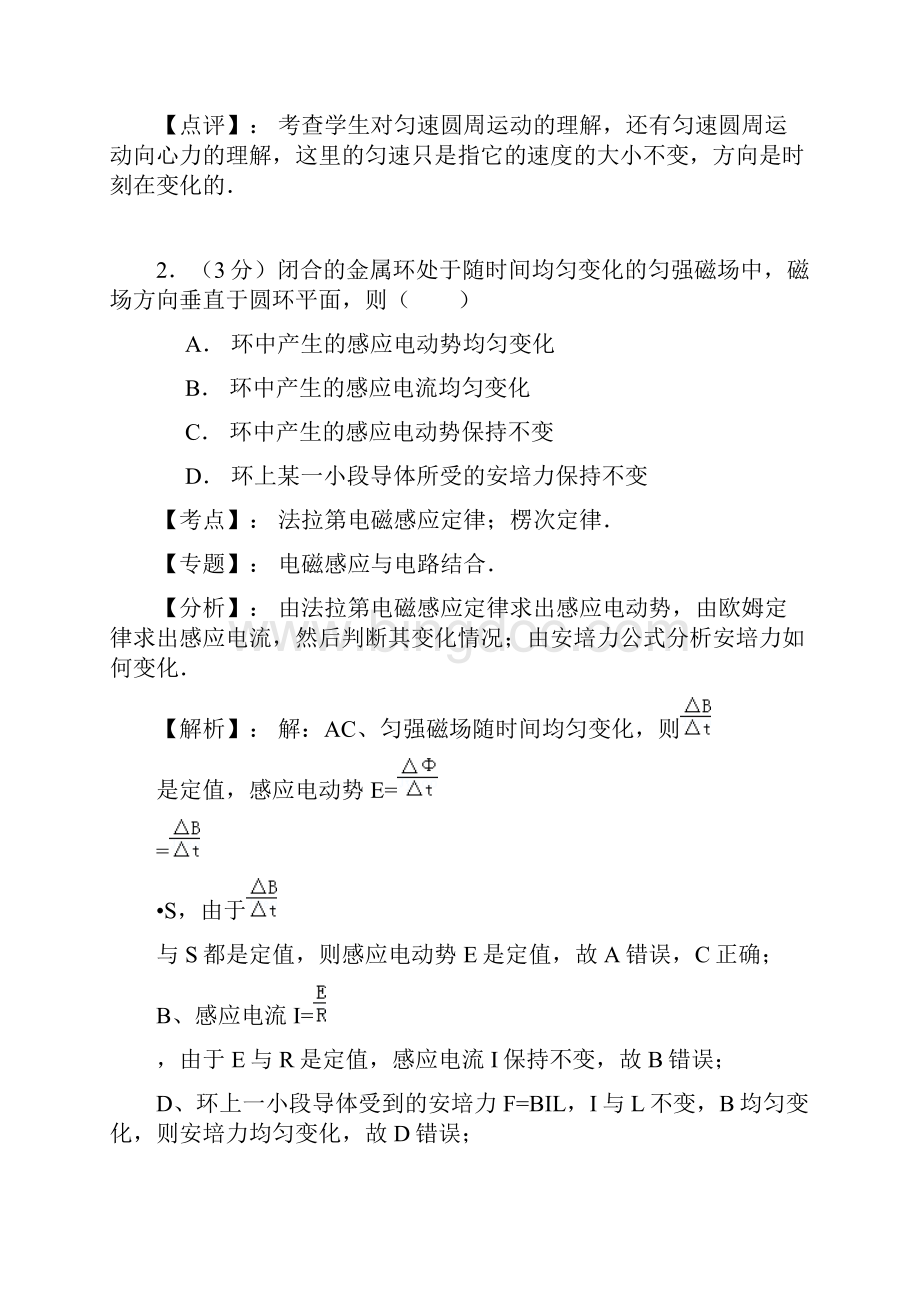 名师解析河北邢台市南宫中学届高三上学期第13次周考物理试题.docx_第2页