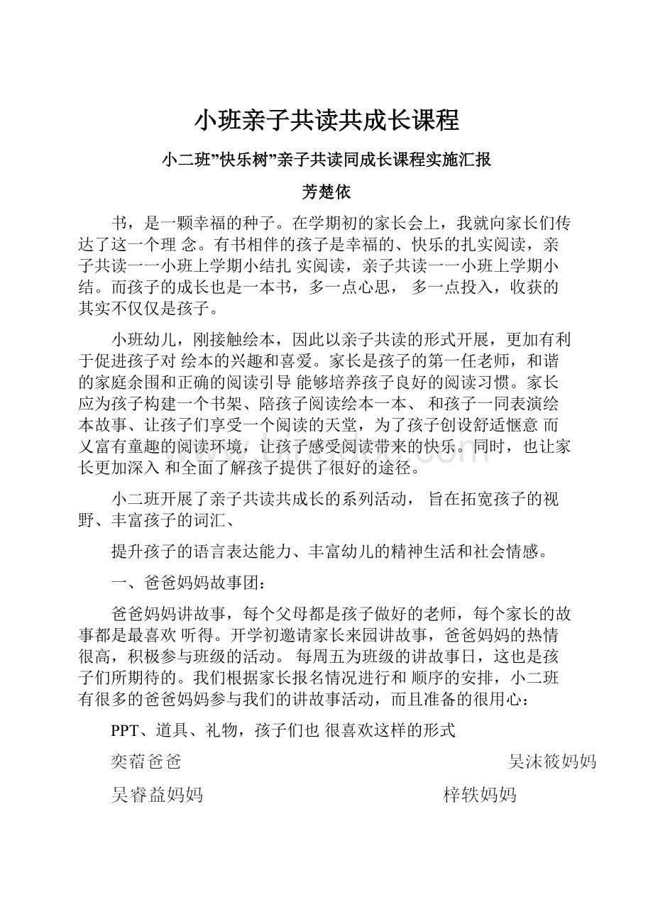 小班亲子共读共成长课程.docx