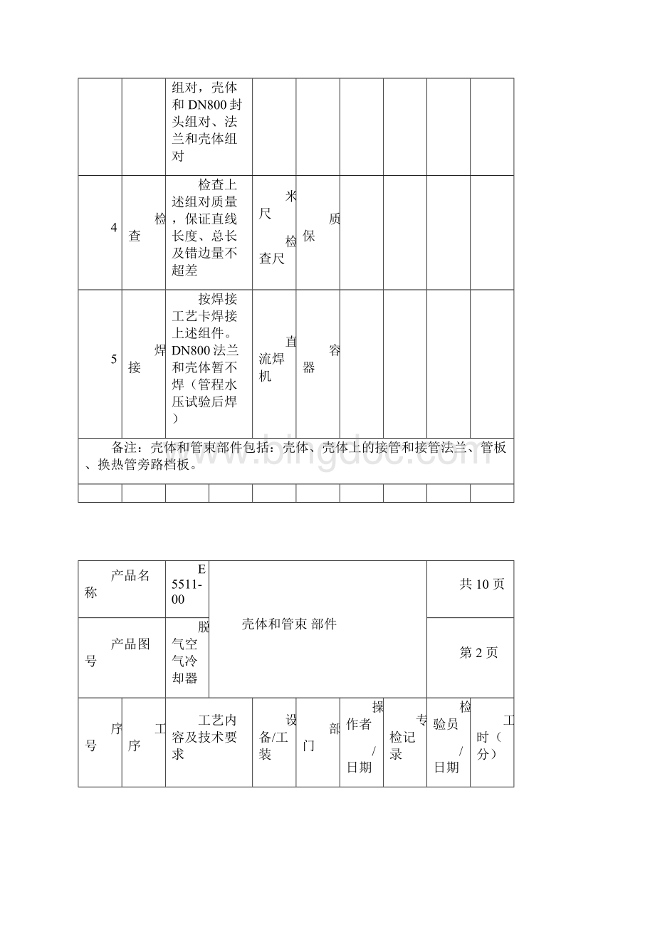 组装工艺卡.docx_第2页