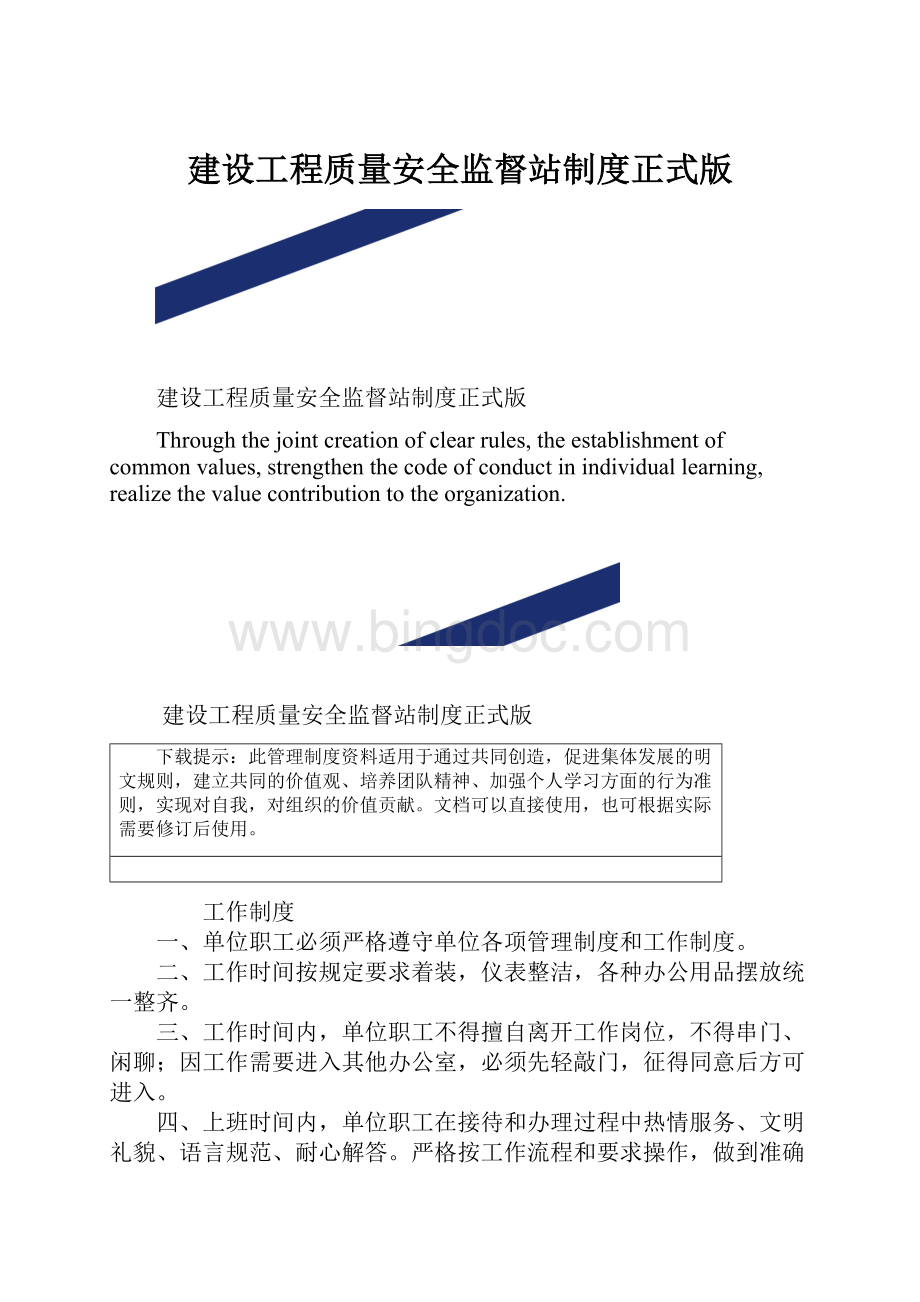 建设工程质量安全监督站制度正式版.docx_第1页