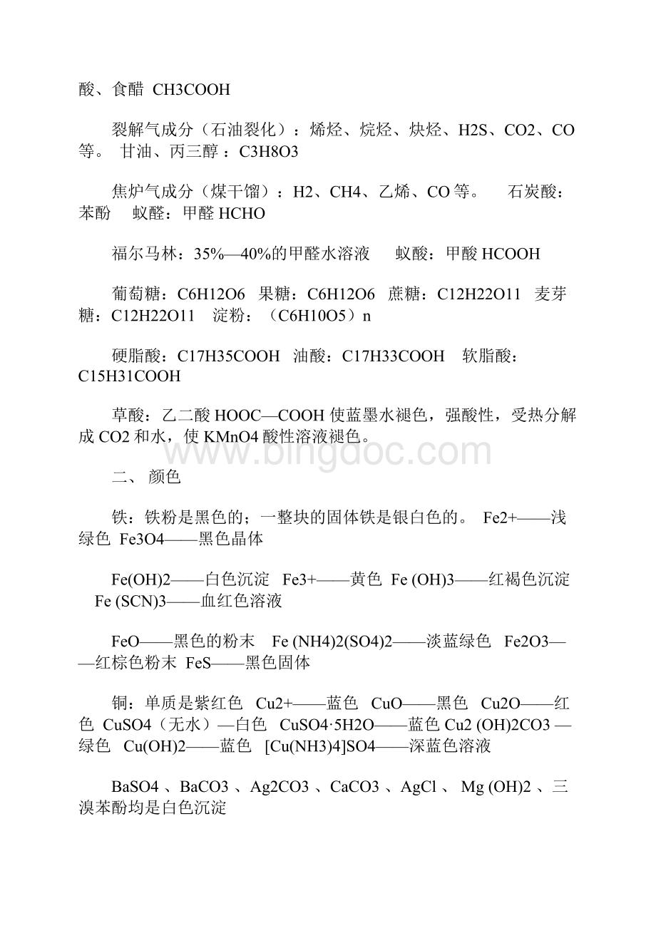 高中化学重要知识点详细总结上.docx_第2页