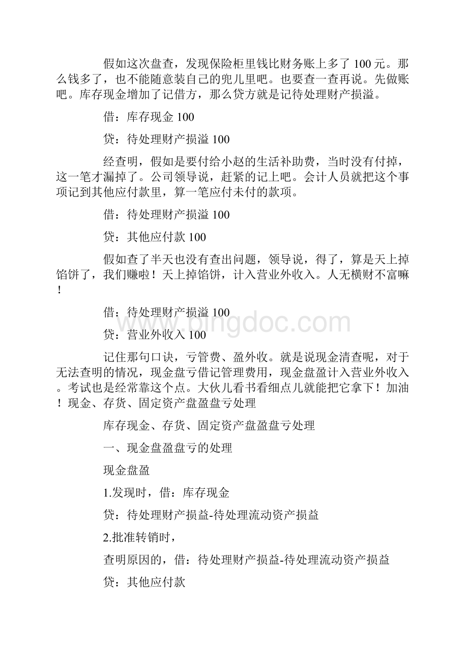 现金盘点表模板现金盘盈会计分录.docx_第2页