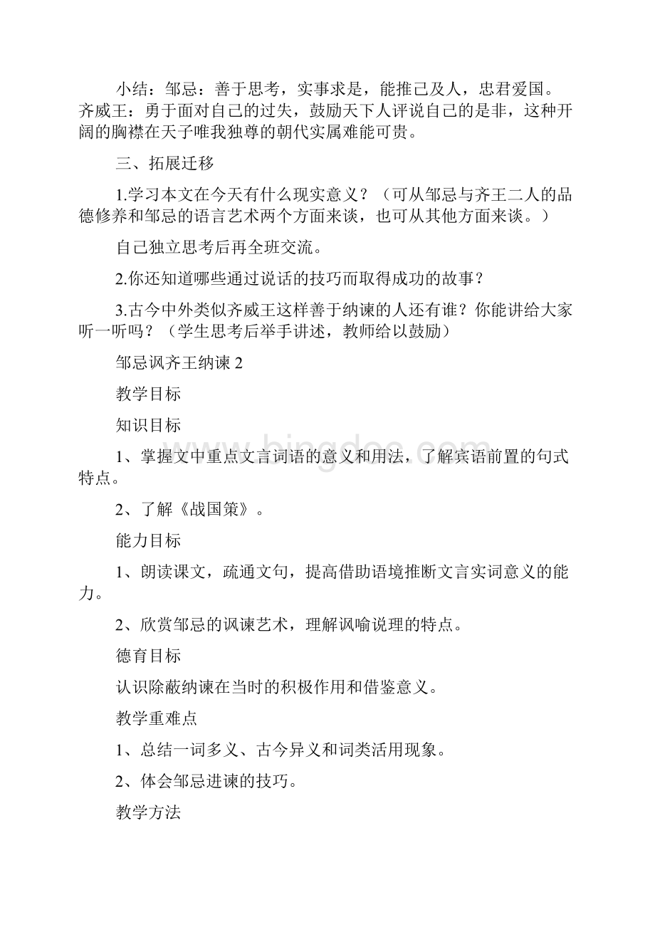 邹忌讽齐王纳谏教学设计五篇.docx_第3页