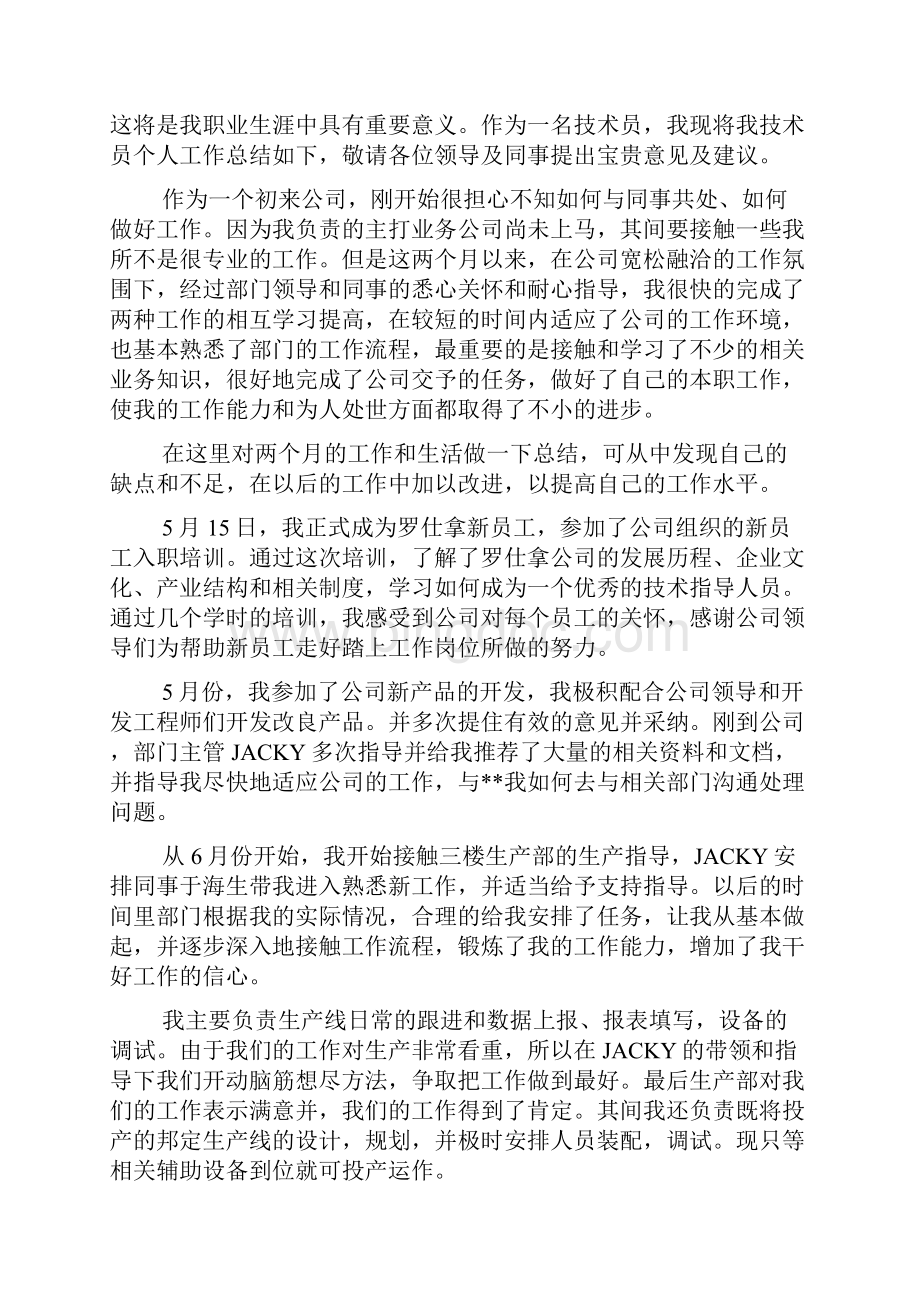 机械专业技术工作总结.docx_第3页