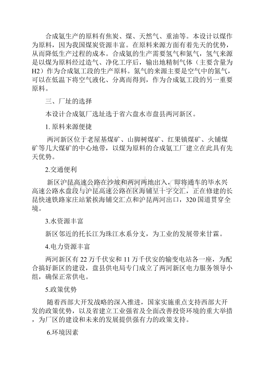 年产10万吨合成氨装置制工段.docx_第2页