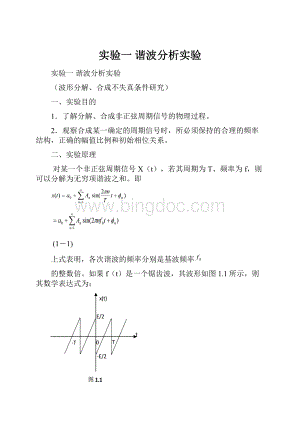 实验一谐波分析实验.docx