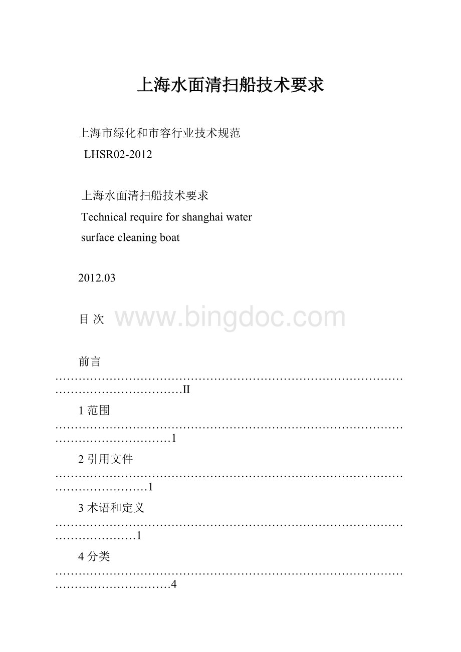 上海水面清扫船技术要求.docx_第1页