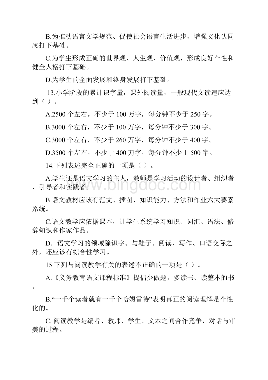 湖北省农村义务教育学校教师招聘考试《小学语文》真题含答案.docx_第3页