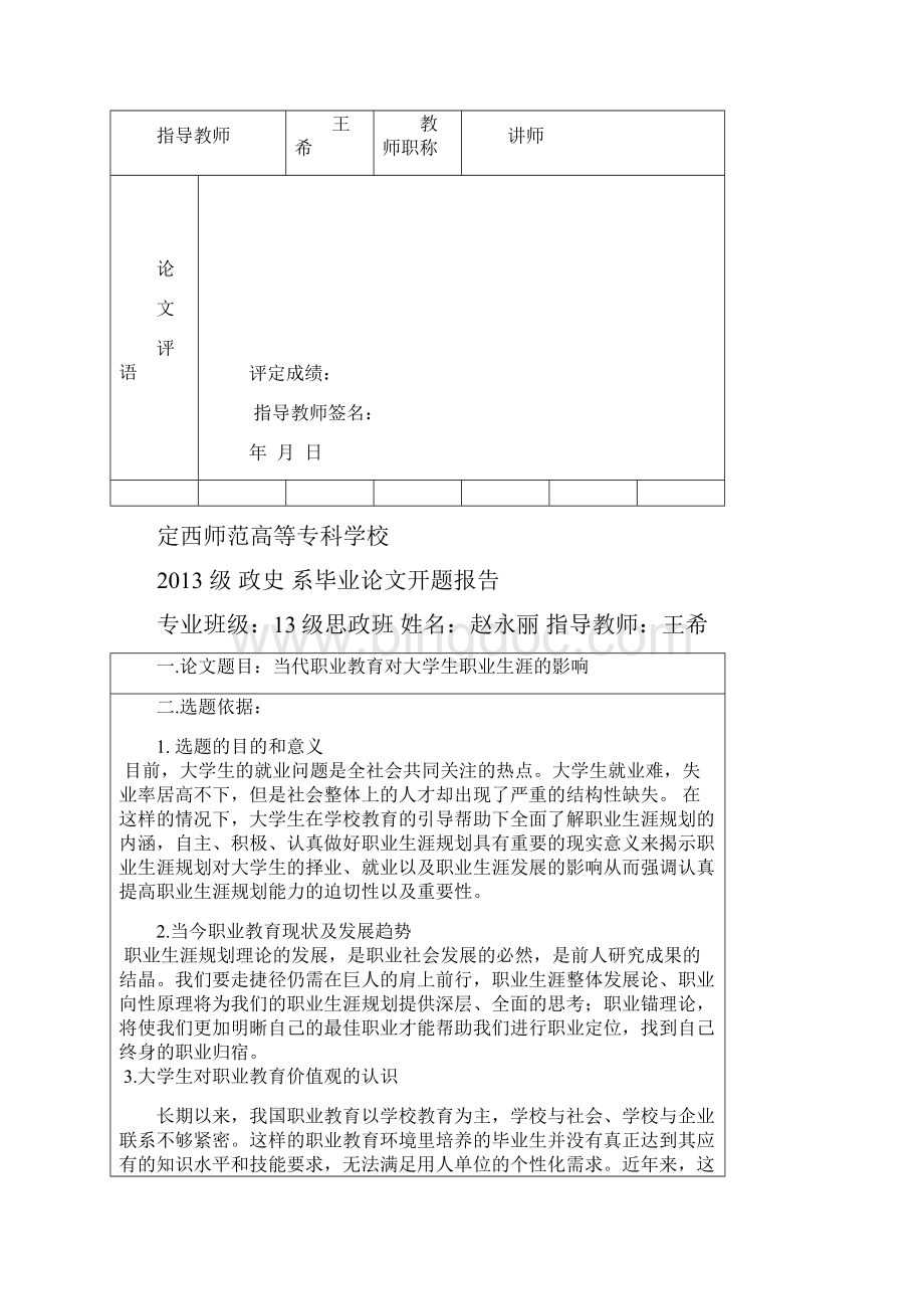 论当代职业教育对大学生的影响学位论文.docx_第2页