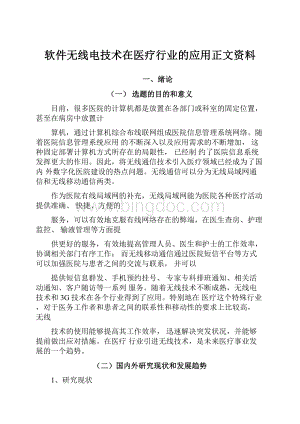 软件无线电技术在医疗行业的应用正文资料.docx