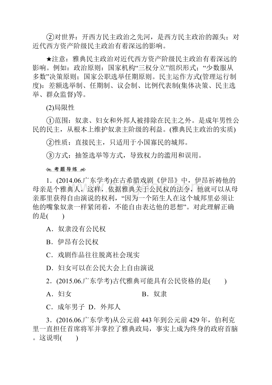 高中历史学业水平测试专题考点复习讲义设计专题二 古代希腊罗马的政治制度.docx_第3页