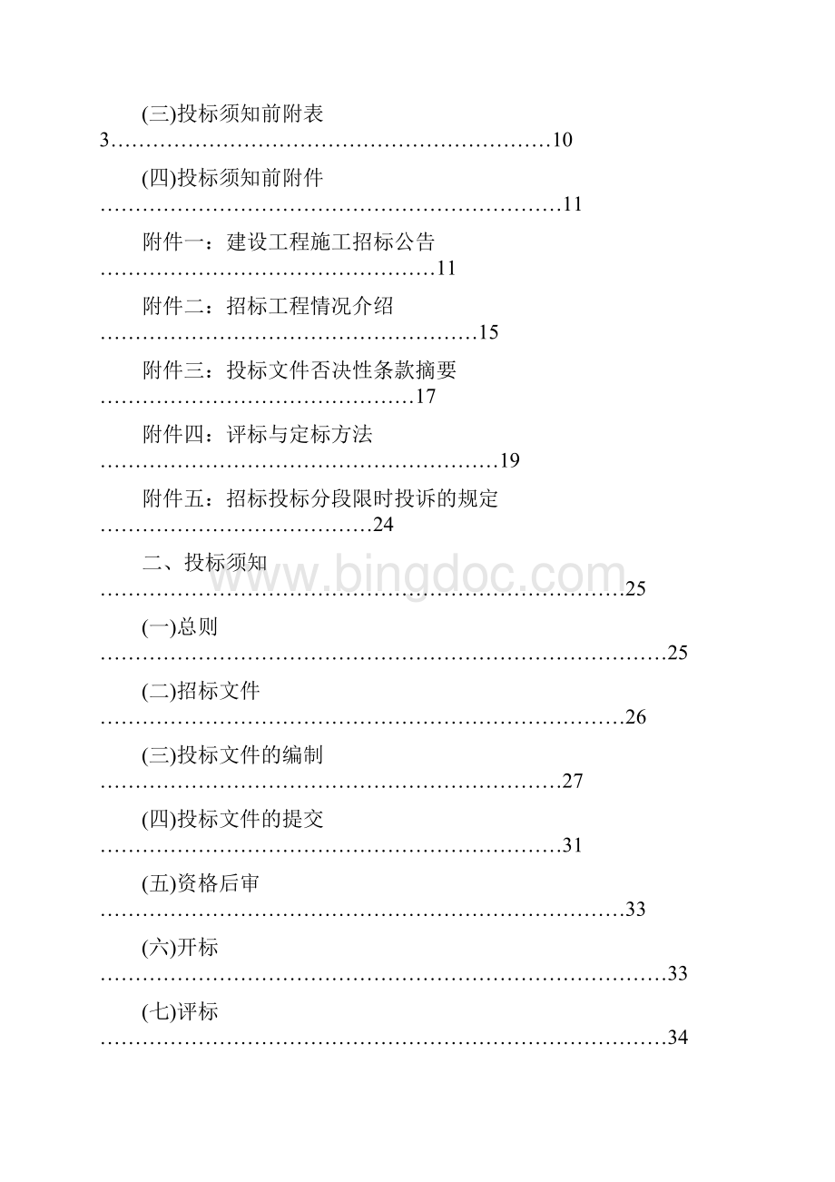 地铁11号线给排水345招标文件.docx_第2页