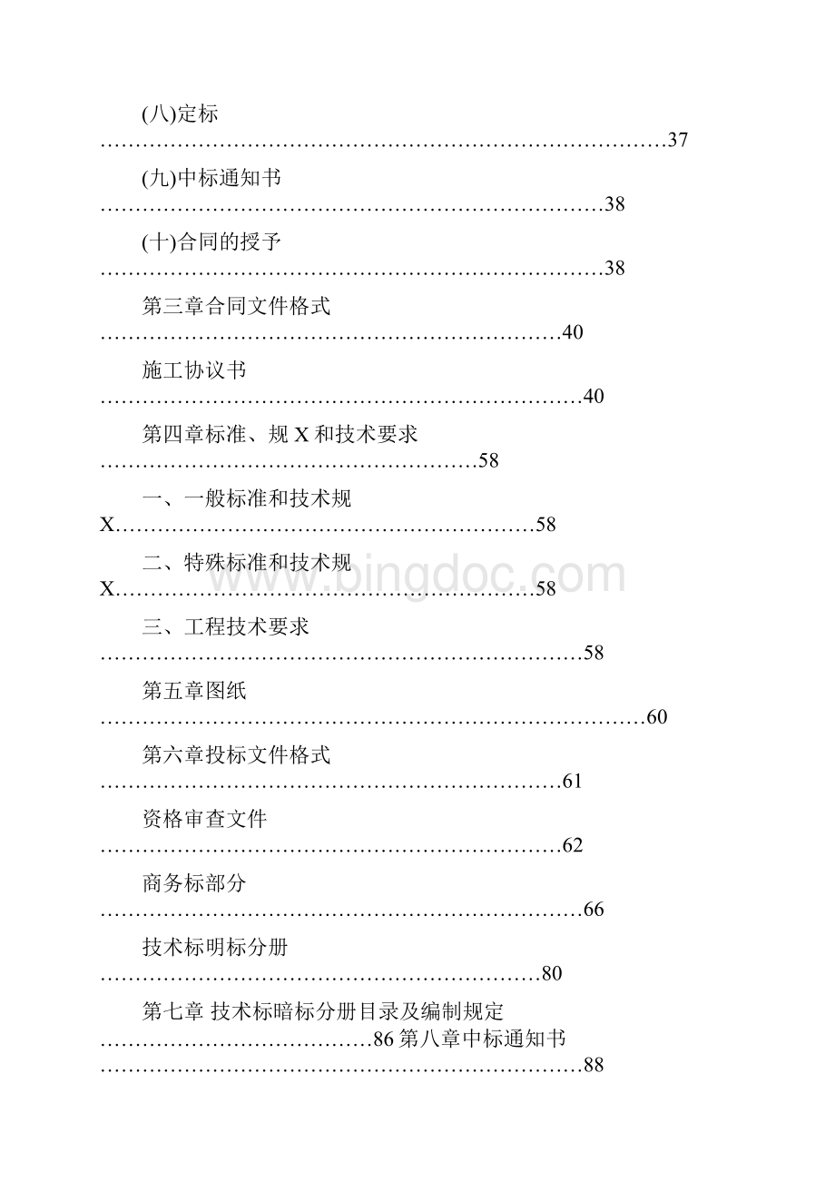 地铁11号线给排水345招标文件.docx_第3页