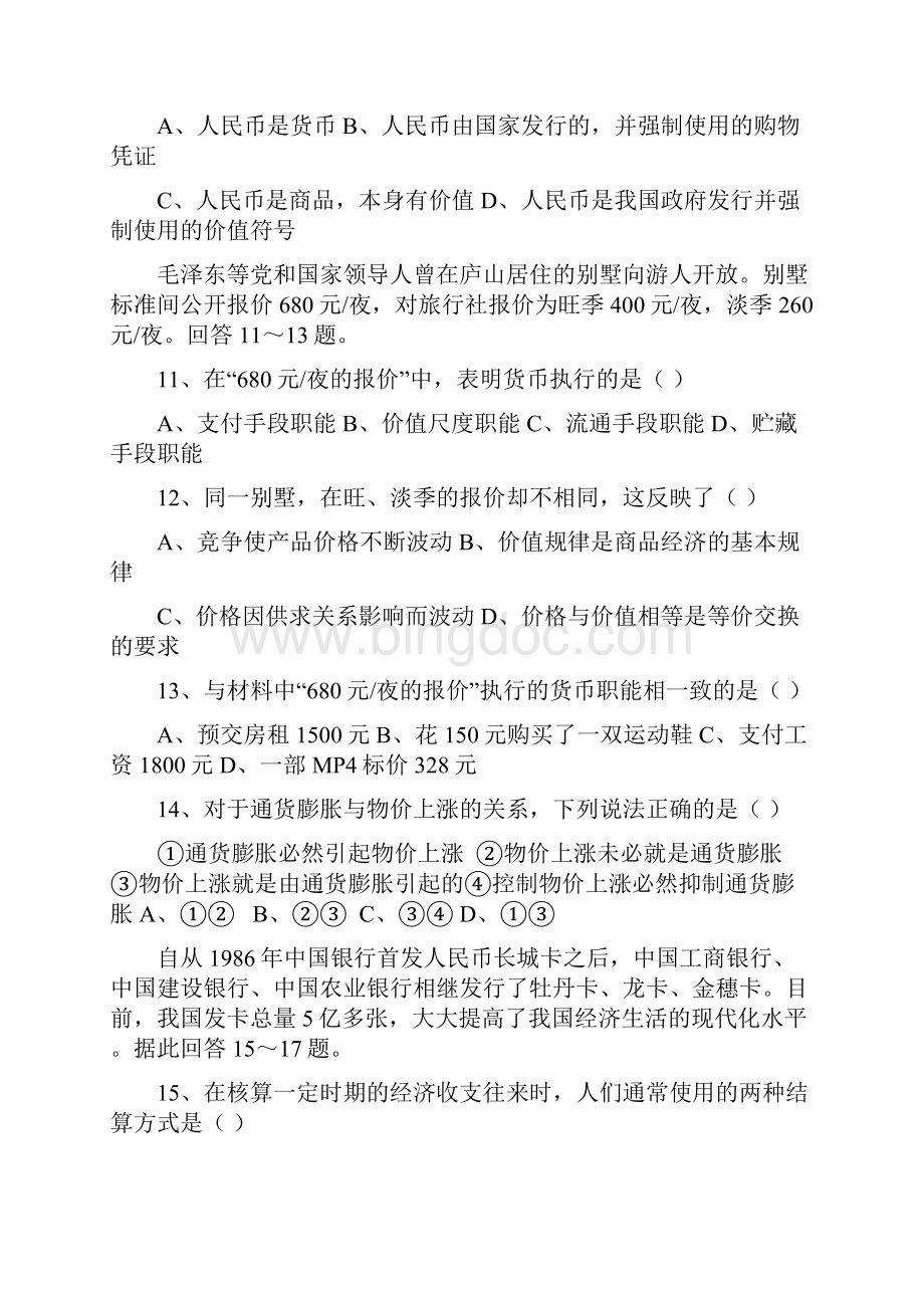 高级秋期考复习题zhsh.docx_第3页