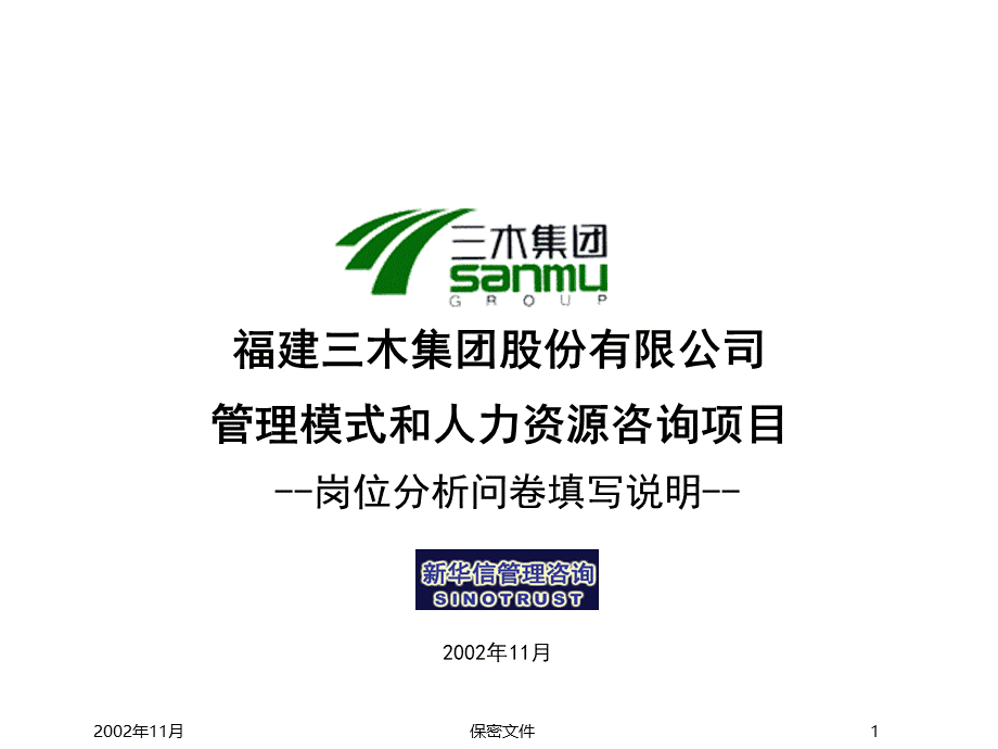 岗位分析方法与岗位说明书的意义.pptx_第1页