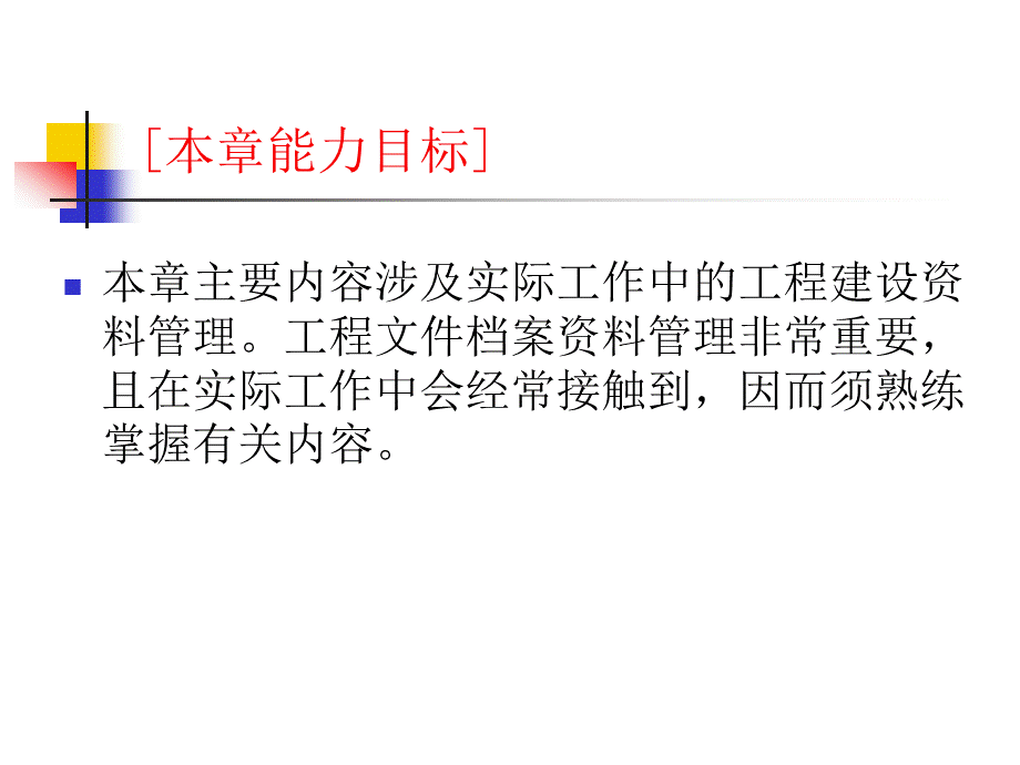 工程建设文件档案资料管理教材.pptx_第2页