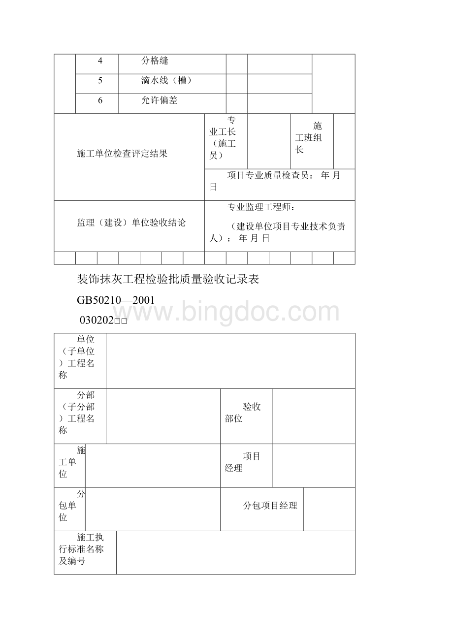 室内装饰装修工程检验批质量验收记录表.docx_第2页