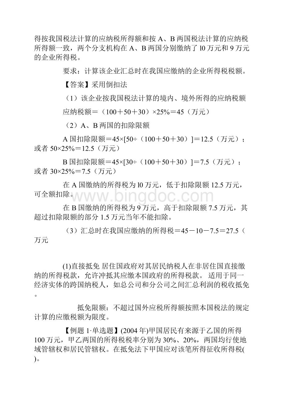 国际税收计算题例题.docx_第3页