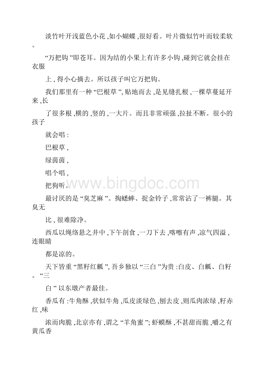 尾巴汪曾祺阅读答案.docx_第2页